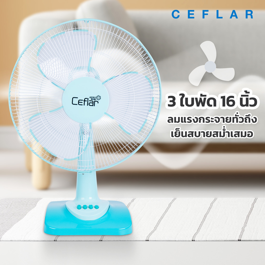 CEFLAR พัดลมตั้งโต๊ะ 16" FB-1602 ลมแรง เงียบ ปรับระดับได้ ประหยัดไฟ แข็งแรง ทนทาน - 2