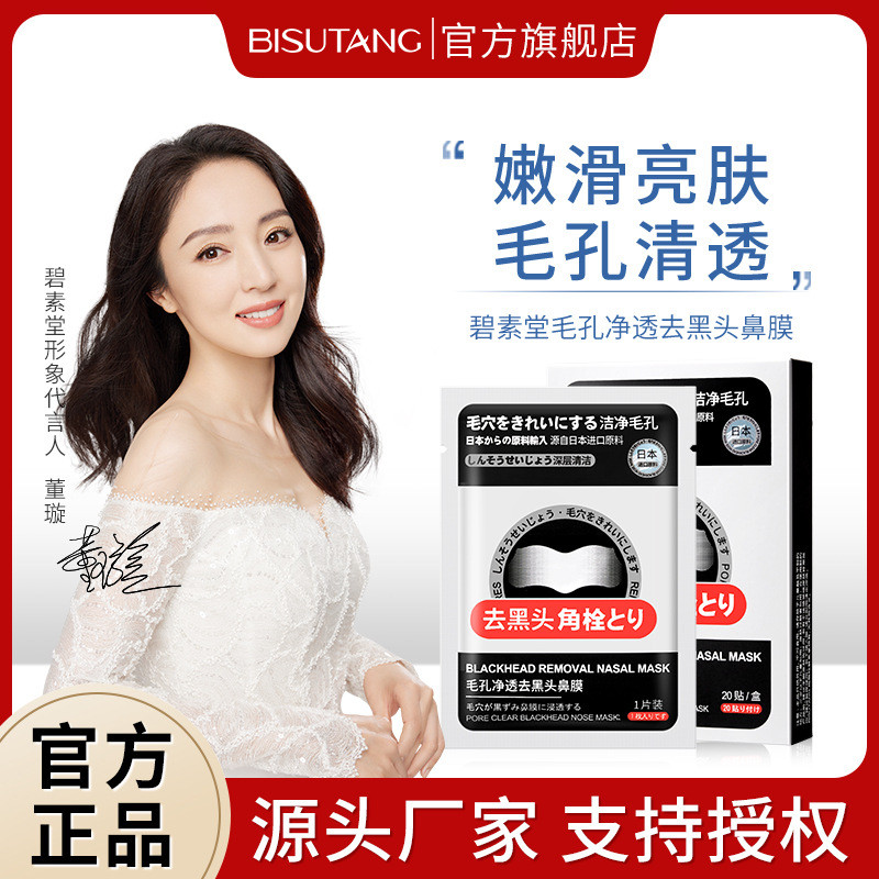 Blackhead Removal seyoul Pore Cleansing Oil Control Nose Bisutang Shrink Pore skin Refreshing Nose M