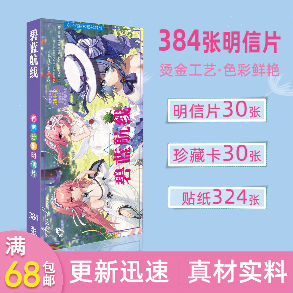 อะนิเมะโปสการ์ดยาว Azur Lane อัลบั้มภาพ Merchandise การ์ด bz61kcao3.my20251004