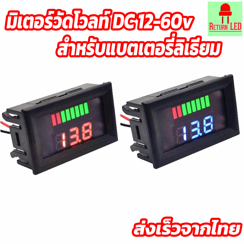 เครื่องวัดโวลท์ แบบดิจิตอล วัดแรงดันไฟตั้งแต่ DC 12-60v Battery ความจุแบตเตอรี่12V 24V 36V 48V 60V