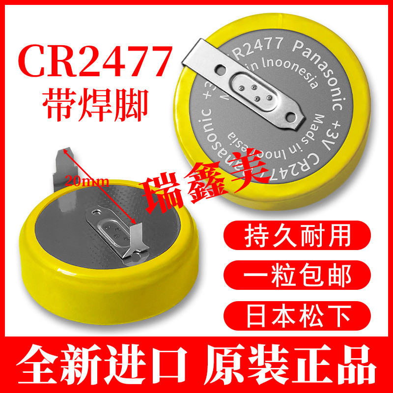 ปุ่ม Panasonic CR2477 ปุ่ม 3V ปุ่มที่เป็นมิตรกับสิ่งแวดล้อม CR247710.4