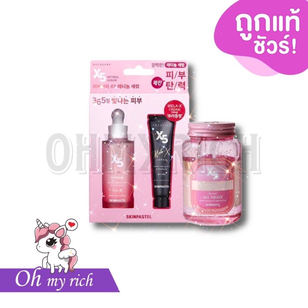 SKINPASTEL X5 Retinol สกินพาสเทล เรตินอล ชมพู --✿