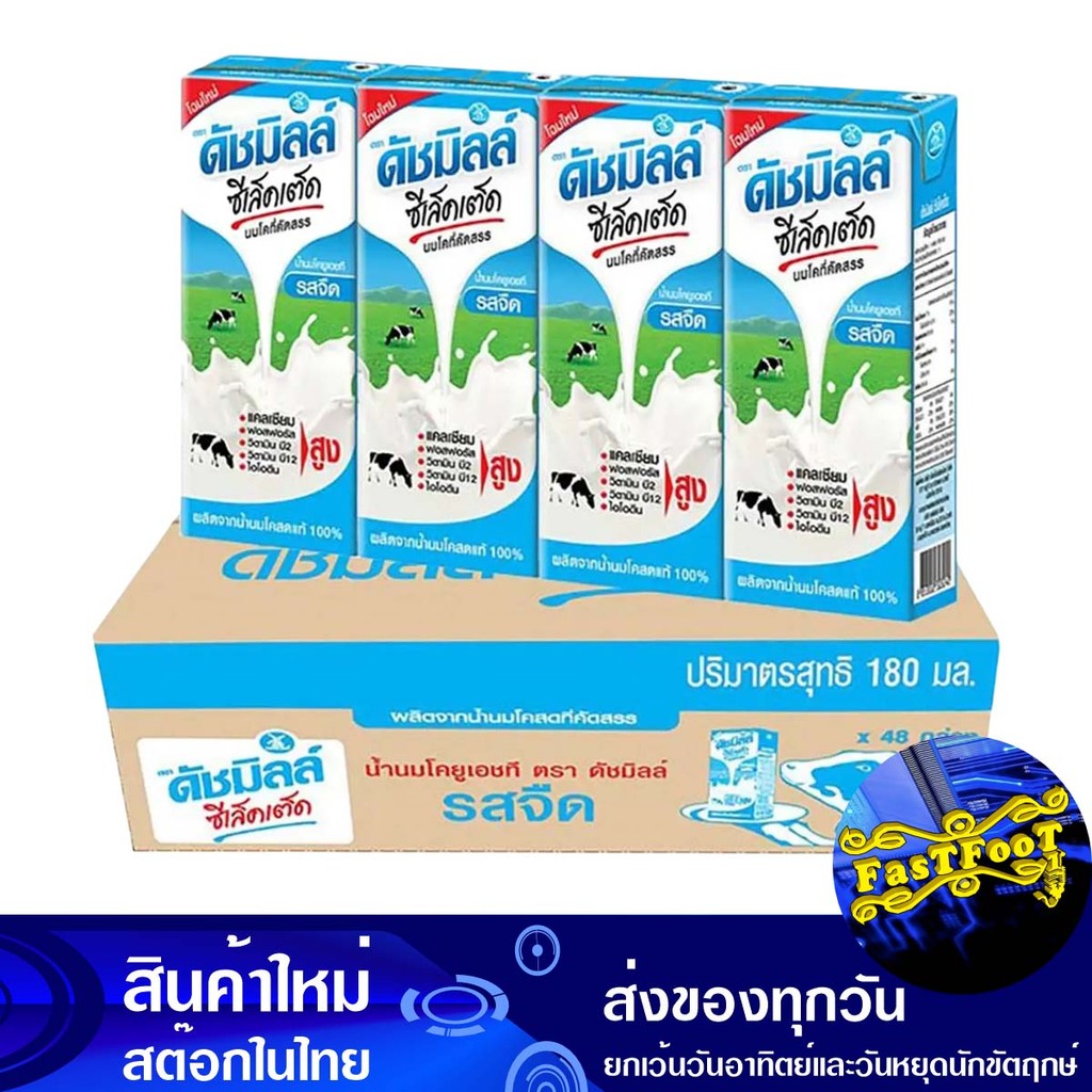 ซีเล็คเต็ด นมยูเอชที รสจืด 180 มล(48กล่อง) ดัชมิลล์ Dutch Mill Selected UHT Milk Plain Flavor