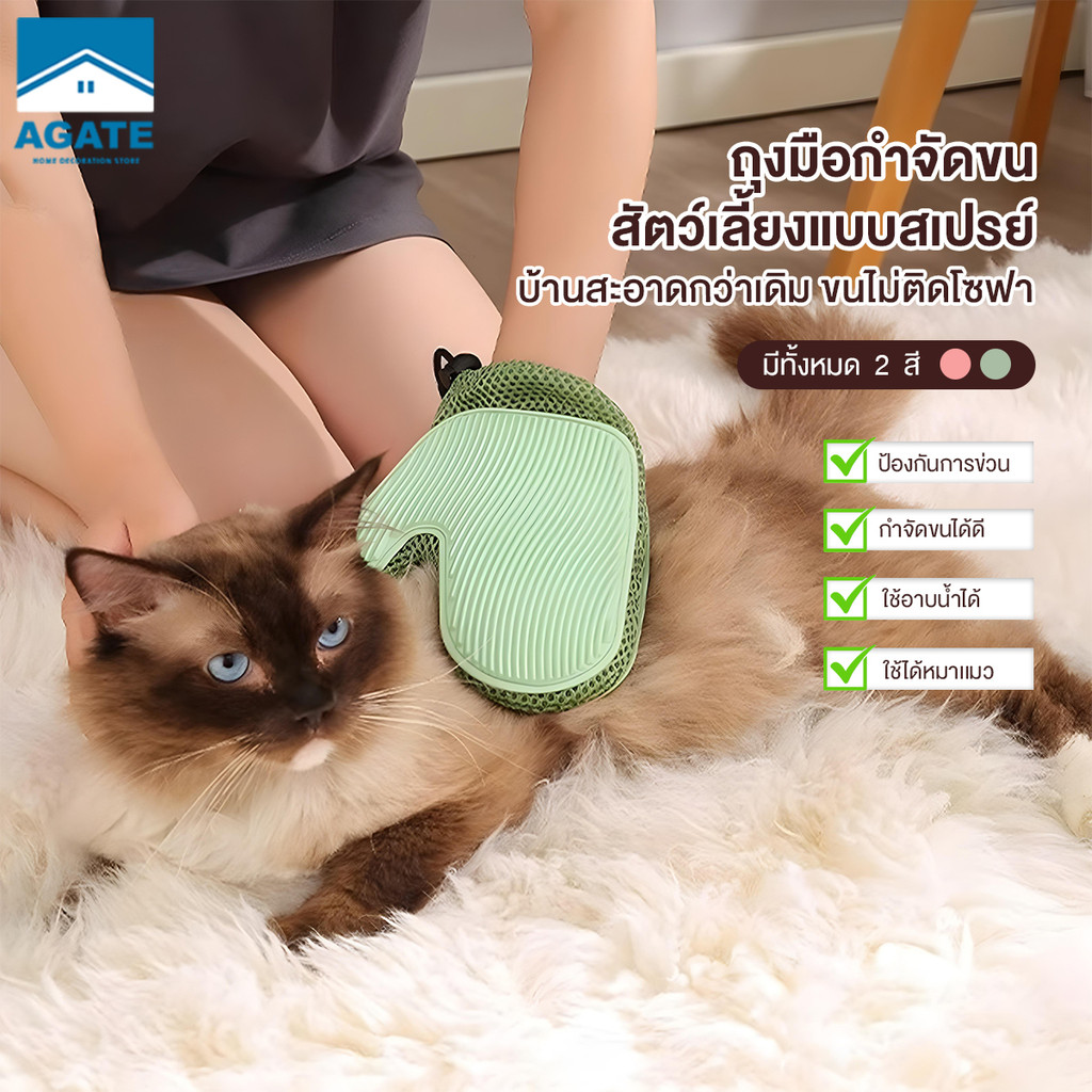 ถุงมือแปรงขนแมว ถุงมือแปรงขน หวีขนหมา ขนแมว ขจัดผม ป้องกันรอยขีดข่วน สเปรย์อัตโนมัติ ไม่ต้องล้าง ป้องกันไฟฟ้าสถิตย์