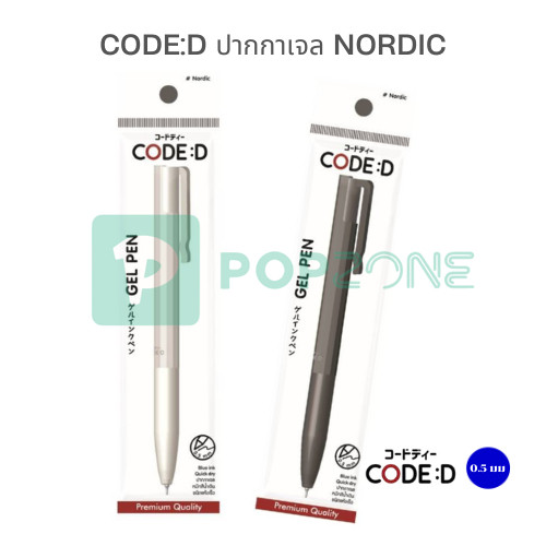 CODE:D ปากกาเจล Nordic ความเรียบง่ายที่ทำให้คุณ "โฟกัส" ได้อย่างเต็มที่