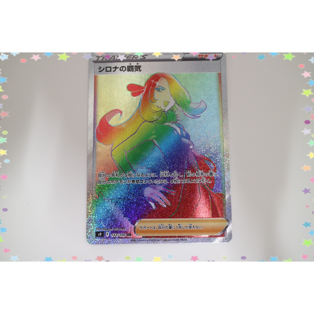 Cynthia's Ambition HR 122/100 s9 Star Birth Pokemon Card ญี่ปุ่น (P8073)