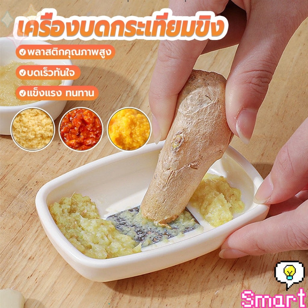 SMART【มีสินค้าในสต๊อก】 ถ้วยบดกระเทียม เครื่องบดกระเทียมขิง สับละเอียดสุดๆ garlic press – โปรปัง