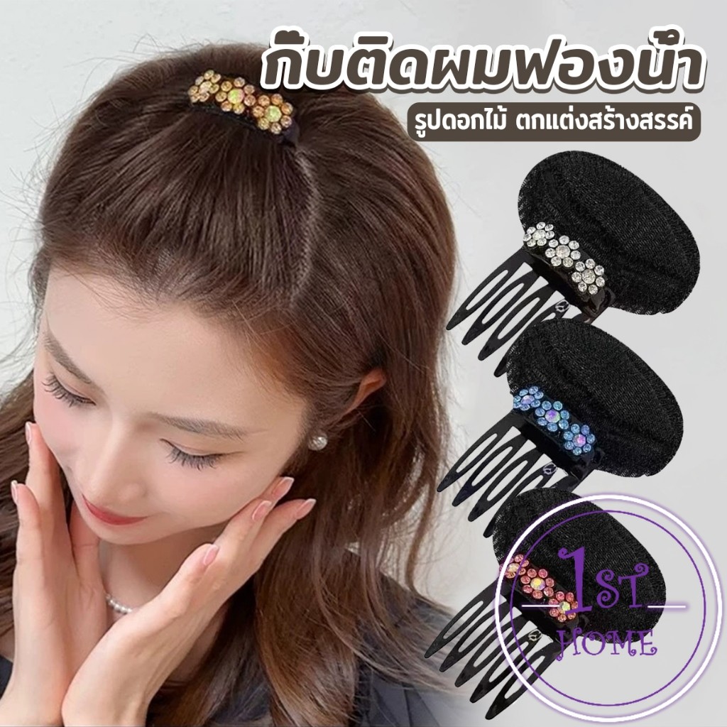 กิ๊บติดผมฟองน้ํา ประดับดอกไม้  เครื่องมือจัดแต่งทรงผมแต่งหน้า hair clip