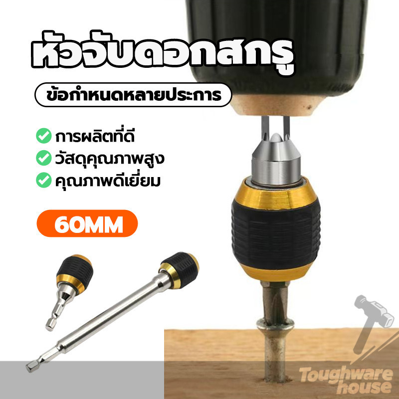 อแดปเตอร์ดอกสว่าน ข้อต่อแกนจับ สว่านต่อบล็อก ทนทาน ใช้งานได้จริง ด้ามจับโค้งมนกันลื่น สำหรับประแจบล็อก