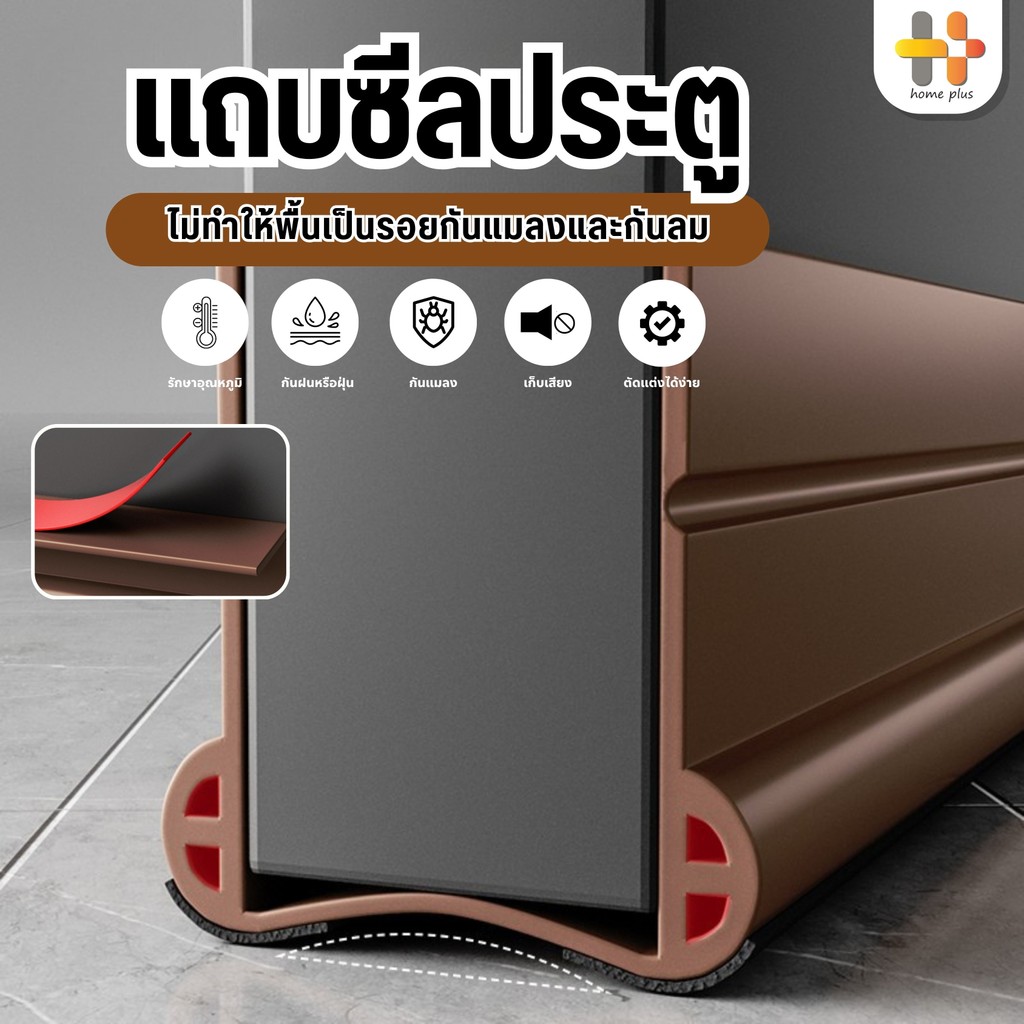 เวอร์ชันอัพเกรด ที่ปิดช่องบานประตู ยางขอบประตูด้านล่างนุ่ม ที่กั้นประตู กันฝุ่น กันแมลง ป้องกันแอร์ออก ป้องกันเสียง