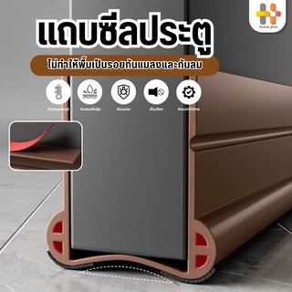 เวอร์ชันอัพเกรด ที่ปิดช่องบานประตู ยางขอบประตูด้านล่างนุ่ม ที่กั้นประตู กันฝุ่น กันแมลง ป้องกันแอร์ออก ป้องกันเสียง