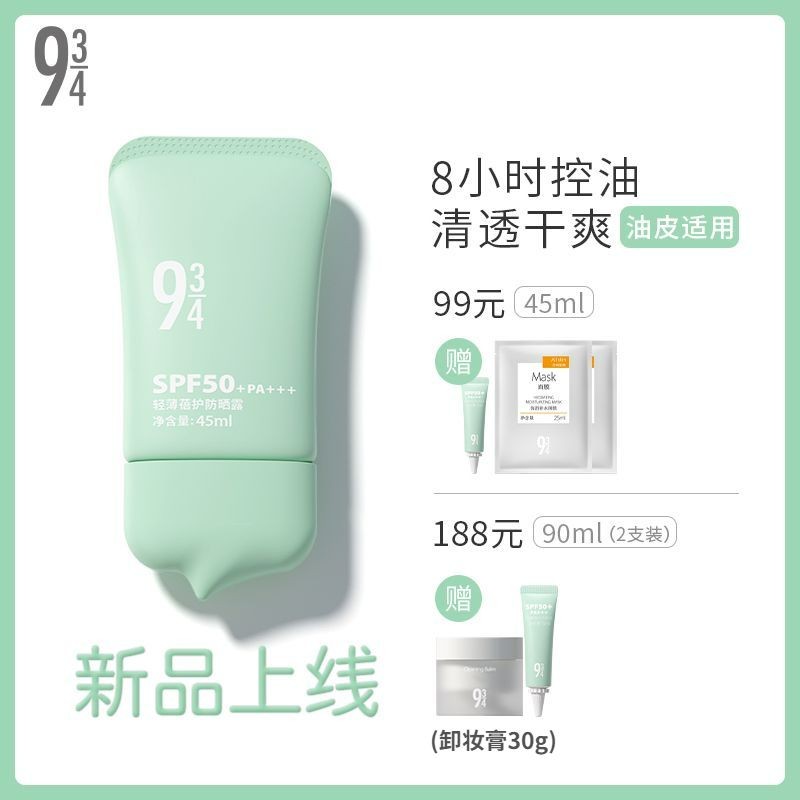 [ครีมกันแดดผิวมัน] 943 ครีมกันแดด Beihu น้ําหนักเบา ผิวมัน ควบคุมความมัน แห้ง นักเรียน ครีมกันแดดป้อ