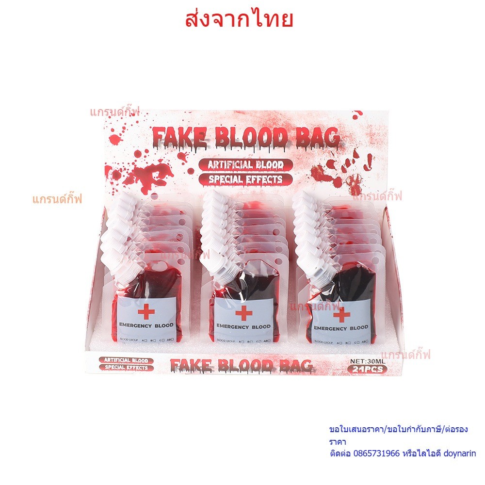 💉🩸ถุงเลือดปลอม Halloween Blood bag🩸💉 ตกแต่งเทสกาลฮาโลวีน ปาร์ตี้ เลือดปลอมเหมือนจริง สินค้าพร้อมส่ง.
