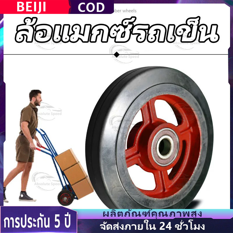 ล้อยางแม็กเหล็ก8นิ้ว ล้อแมกซ์รถเข็น ล้อแมกซ์เกรดพรีเมียม( รุ่นงานหนัก) ล้อยางดำ ล้อใช้กับรถเข็นสองล้อ ล้อแผงกั้นจราจร