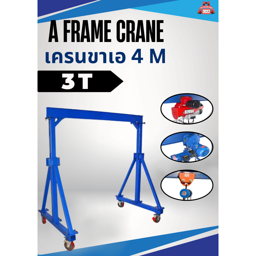 A FRAME CRANE เครนขาเอ 4 M รุ่น 3 ตัน