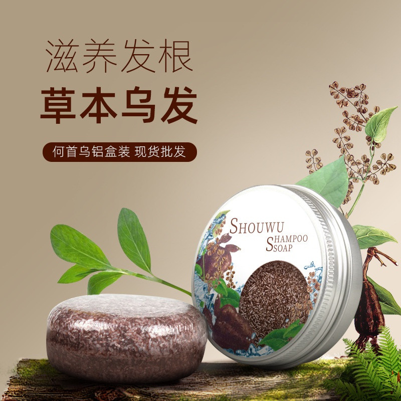 Popular#soap Polygonum multiflorum shampoo soap aluminum box packaging Rosemary Lavender shouwu Hand