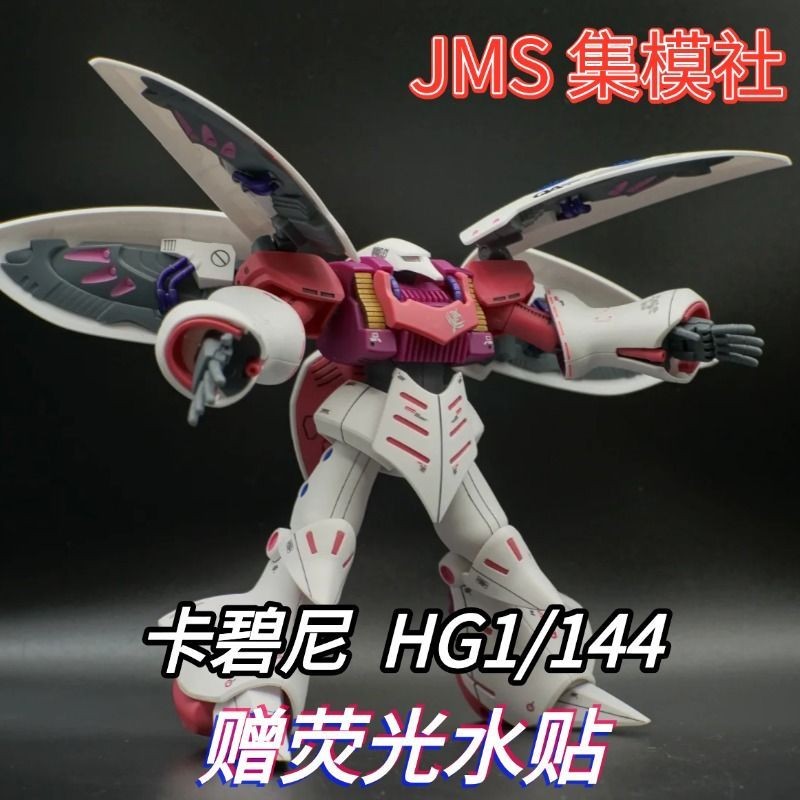 [Set Model Club] JMS ทารกแรกเกิด Kabini Gundam HG 1/144 Water Delivery Sticker Bracket Assembly Mode