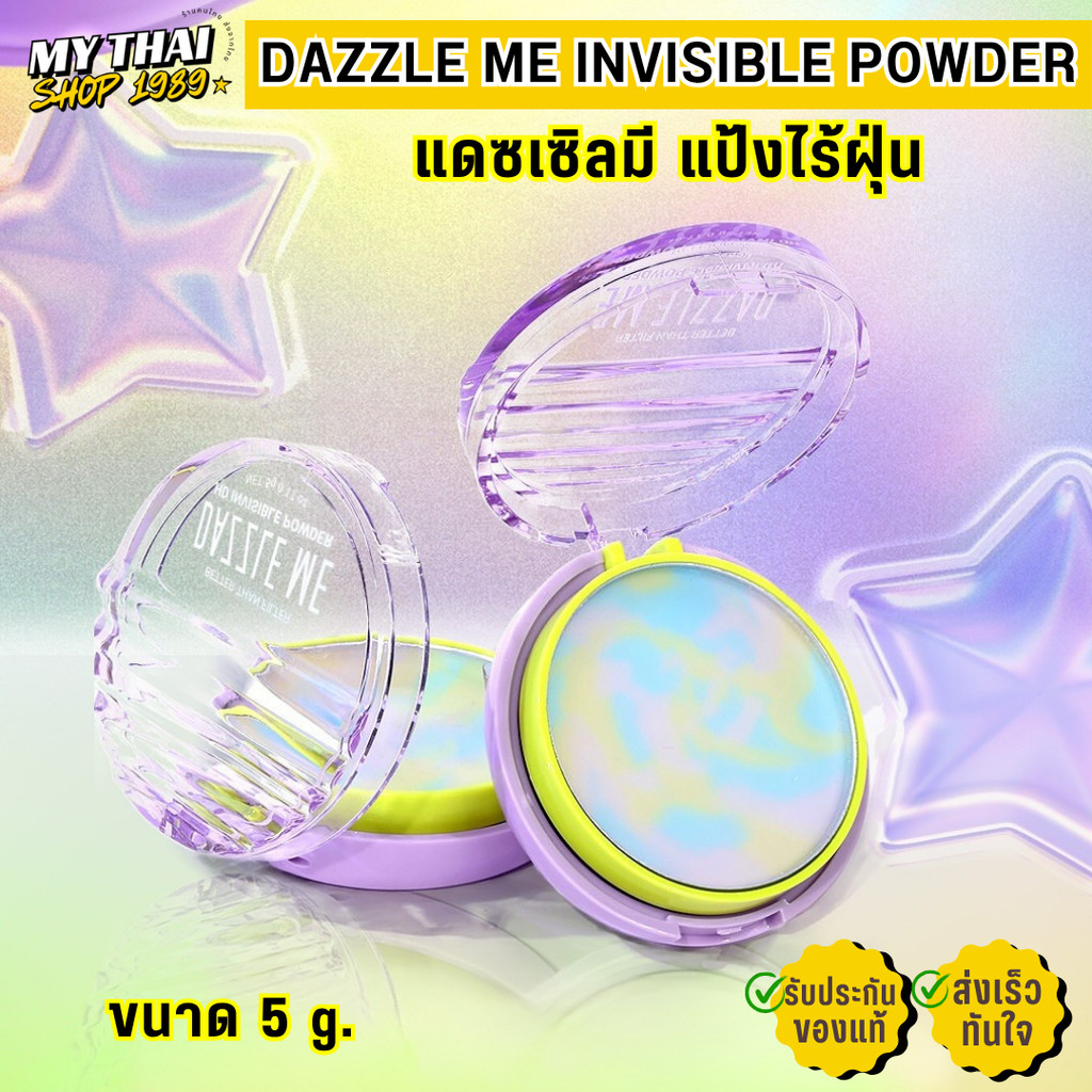 แป้งไร้ฝุ่น แดซเซิลมี DAZZLE ME Better Than Filter แป้งอัดแข็ง เนื้อบางเบา ผิวแมทสวย เบลอรูขุมขน HD 