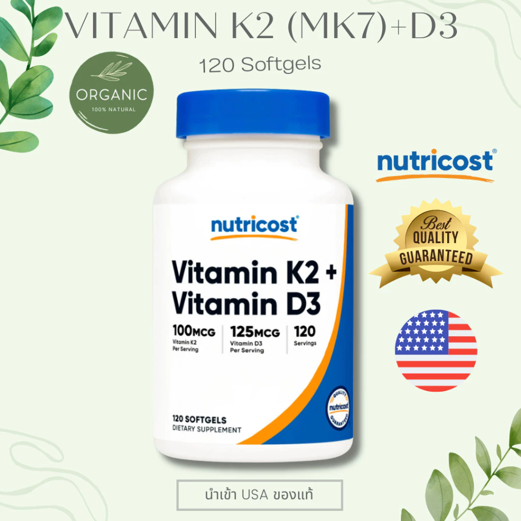 [ใหม่] Nutricost วิตามินดี 3 เค 2 Vitamin D3 5000iu+K2 100mg MK-7 เหมาะกับผู้ที่ไม่ค่อยได้รับแสงแดด 120 Soft