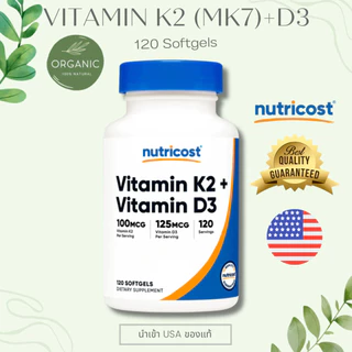[ใหม่] Nutricost วิตามินดี 3 เค 2 Vitamin D3 5000iu+K2 100mg MK-7 เหมาะกับผู้ที่ไม่ค่อยได้รับแสงแดด 120 Soft