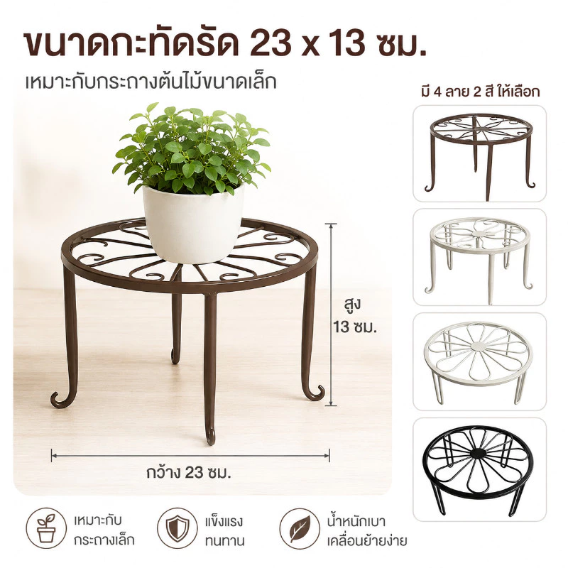 ขาตั้งเหล็ก วางกระถางต้นไม้เหล็ก สไตล์ยุโรป FlowerShelf ขาตั้งเอนกประสงค์ ขาตั้งกระถางต้นไม้