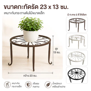 ขาตั้งเหล็ก วางกระถางต้นไม้เหล็ก สไตล์ยุโรป FlowerShelf ขาตั้งเอนกประสงค์ ขาตั้งกระถางต้นไม้