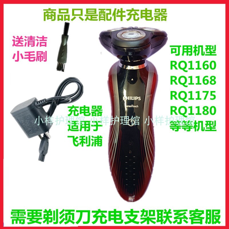 เหมาะสําหรับ Philips มีดโกนมีดโกนอุปกรณ์เสริมสายชาร์จ RQ1160 RQ1168 RQ1175RQ1180