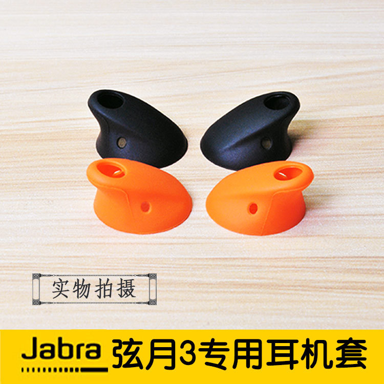 เหมาะสําหรับ jabra jabra jabra 3 STORM หูฟังเคสซิลิโคน Xuanyue 3 หูฟังหูยางหูหมวกหูฟัง
