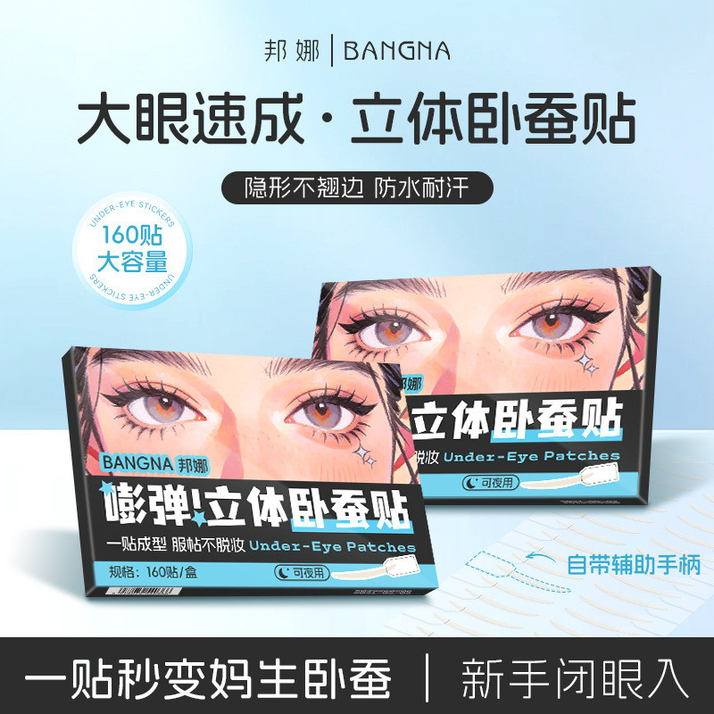 Bangna Bomb สามมิติโกหก Silkworm สติกเกอร์ One-Stick Molding Natural Service Invisible Non-Marking N