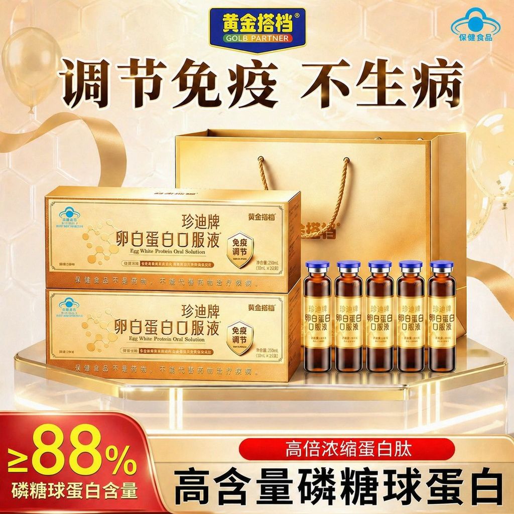 Golden Partner Egg Protein Oral Liquid 300ml Liquid Protein Drink ผู้สูงอายุวัยกลางคนของขวัญกล่องของ
