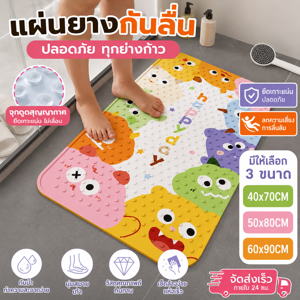 ⚡️ส่งไว⚡️แผ่นกันลื่นห้องน้ํา พรมกันลื่น แผ่นรองกันลื่น PVC พร้อมถ้วยดูด ปลอดภัยสำหรับทุกคน ขนาด 60*90 ซม.