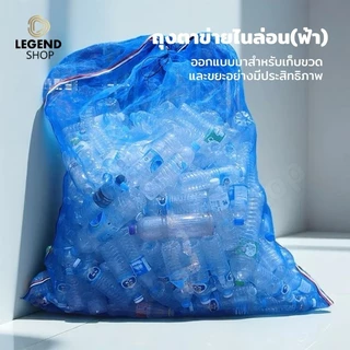 ถุงตาข่ายไนล่อนหูรูด ขนาด 120x150 ซม. ออกใบกำกับภาษีได้ ถุงตาข่ายใส่ขวด ถุงตาข่ายหูรูด