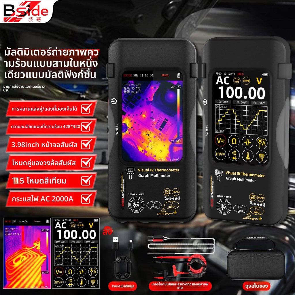 bside SH9 กล้องถ่ายภาพความร้อนมัลติมิเตอร์
