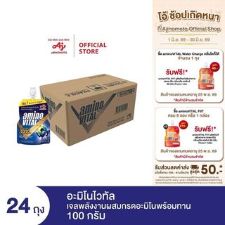 [ส่งฟรี] aminoVITAL อะมิโน ไวทัล เจลพลังงานผสมกรดอะมิโนพร้อมทาน 100 กรัม แพ็ก 24 ถุง
