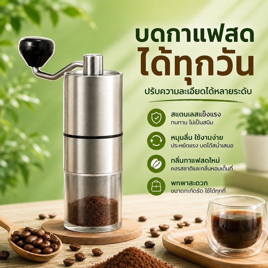 เครื่องบดกาแฟ Coffee Grinder เครื่องบดเมล็ดกาแฟ 5 ระดับ ปรับความละเอียดได้ สแตนเลส 304 S00238