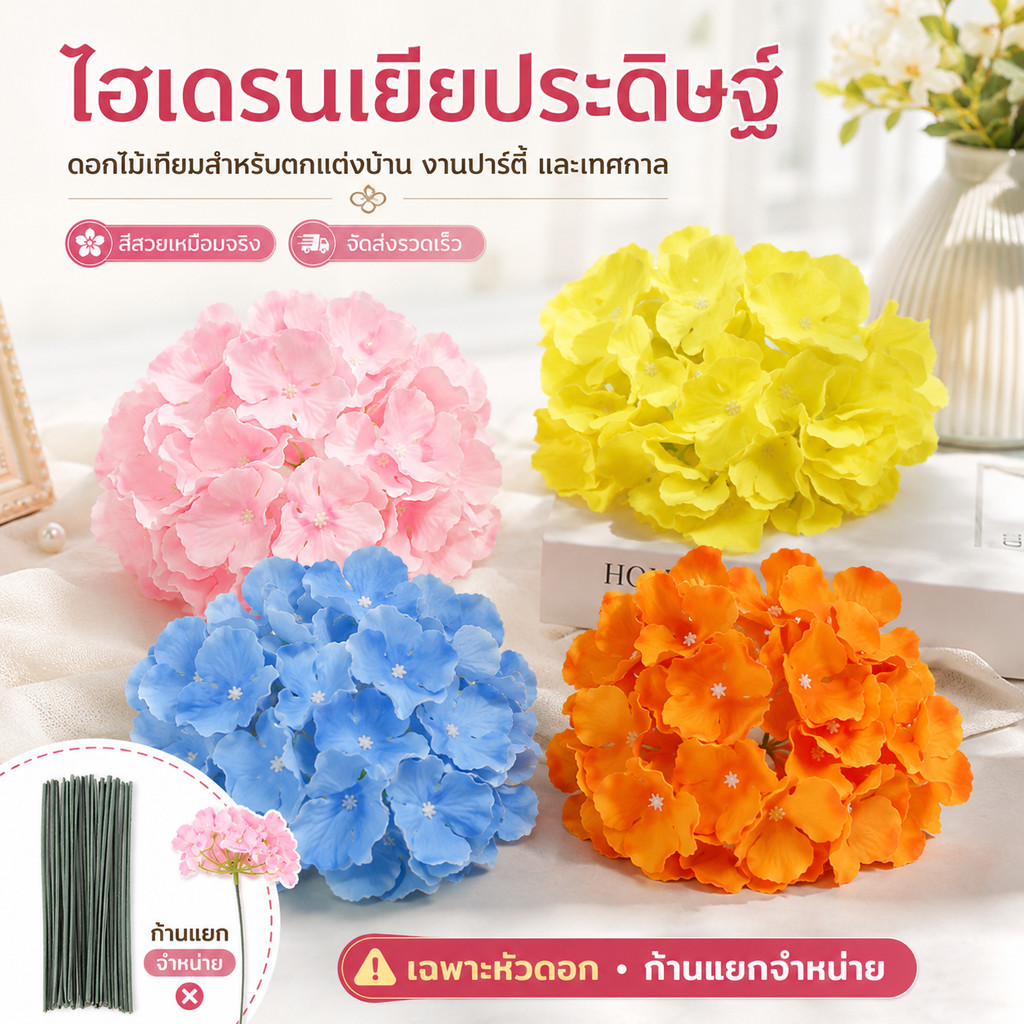 ไฮเดรนเยียประดิษฐ์ ดอกไม้เทียมสำหรับตกแต่งงานเฉลิมฉลอง เหมาะตกแต่งบ้าน ห้องนั่งเล่น และวันปีใหม่ จัดส่งรวดเร็ว