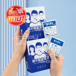 (1แถม1)แผ่นเช็ดแว่นตากันฝ้า รุ่นใหม่แท้100% แผ่นเช็ดเลนส์แว่น ผ้าเช็ดแว่นกันฝ้า เช็ดเลนส์ Anti Fog เช็ดโทรศัพท์ กระจก
