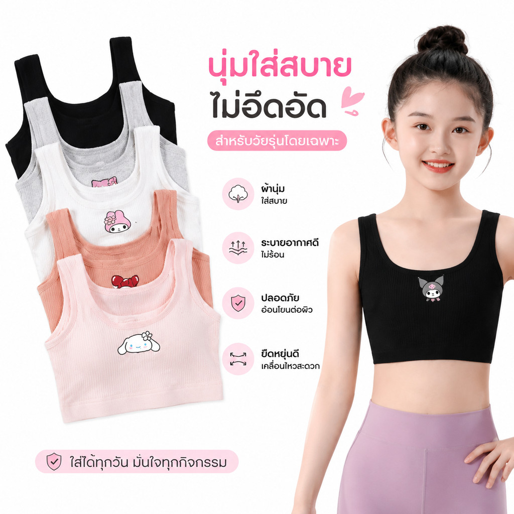 【สินค้าพร้อมส่ง】เสื้อชั้นในเด็กหญิงสำหรับพัฒนาการอายุ 8-14 ปี พิมพ์ลายการ์ตูนน่ารัก สีทึบ ชุดชั้นในเด็กผู้หญิง ระบายอากาศได้ดี สวมใส่สบาย กางเกงชั้นในนุ่ม 【LuckServeX】