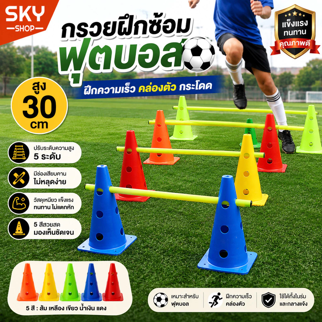 SKY กรวยฝึกซ้อมฟุตบอล 30ซม. กรวยรูฝึกกีฬา พร้อมช่องเสียบคาน มาร์คเกอร์โคน กรวยซ้อมบอล Training Cones