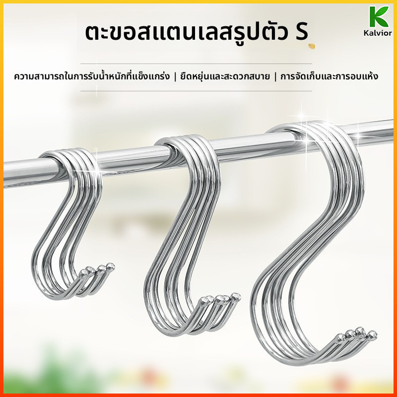 Kalvior ตะขอ S สแตนเลส แพ็ค 2 ชิ้น ไม่เป็นสนิม แขวนหม้อ กระทะ อุปกรณ์ครัว ผ้าเช็ดตัวได้ แขวนง่าย รับน้ำหนักได้ดี
