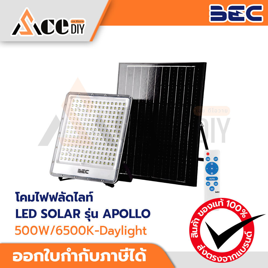 BEC โคมฉาย LED SOLAR (โซลาร์เซลล์) 500W/6500K รุ่น APOLLO