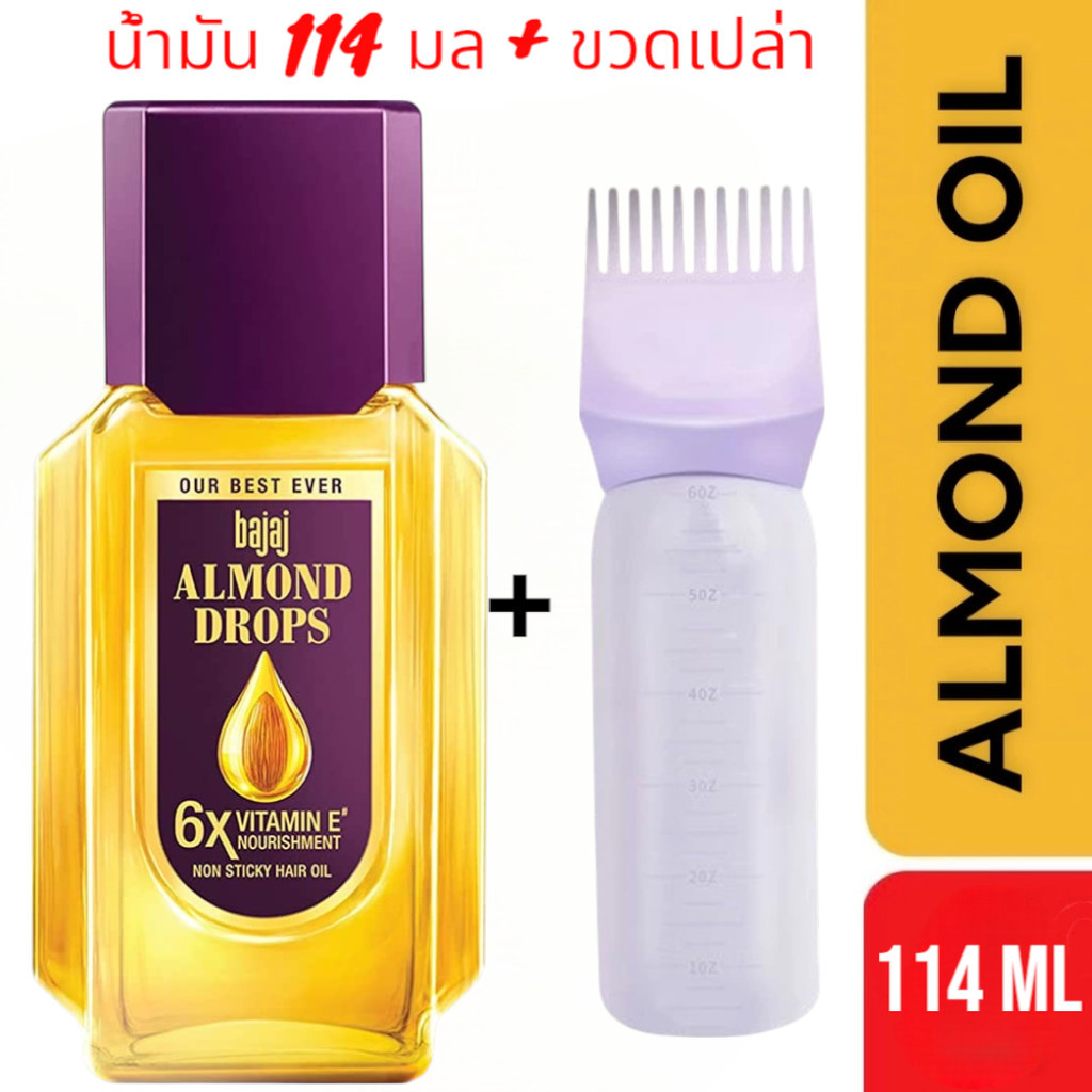 Bajaj Almond Drops  114 ml น้ำมันใส่ผม บำรุงผม ขายดีอันดับ 1 ในอินเดีย ขนาด 114 มล