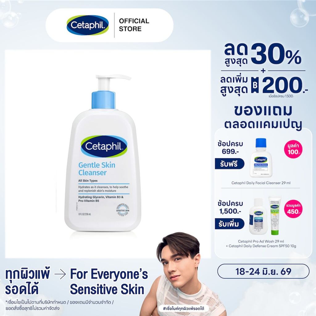Cetaphil Gentle Skin Cleanser 236 ml. เซตาฟิล เจนทิล สกิน คลีนเซอร์ 236 มล. (แพ็คเกจใหม่)
