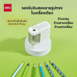 เครื่องเหลาดินสอไฟฟ้า Nusign Deli รุ่น NS071 กดนิ้วเดียวก็เหลาได้ มีฝาสไลด์ ฟรี!!ถ่านAA2ก้อน (3สี)