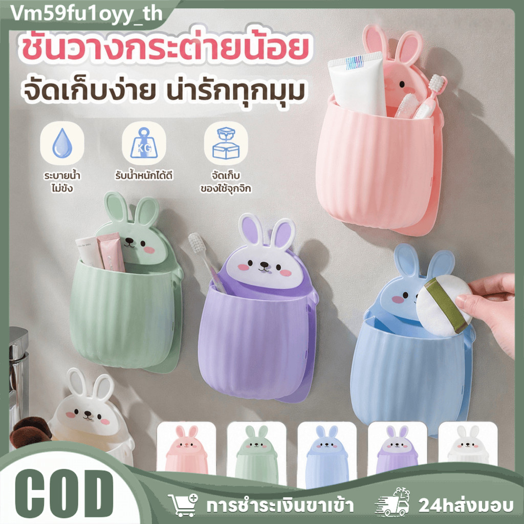 🐰 ชั้นวางของรูปกระต่าย ติดผนังไม่ต้องเจาะ ใส่แปรงสีฟัน ตะเกียบ ของจิปาถะ น่ารักอเนกประสงค์ ส่งไว