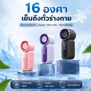 【จัดส่งตรงจากไทย】10000rpm พัดลมพกพา ไม่มีเสียง Mini Fan พัดลมมือถือ พัดลม USB พกพา พัดลมพกพา ต้องมีสำหรับการเดินทาง
