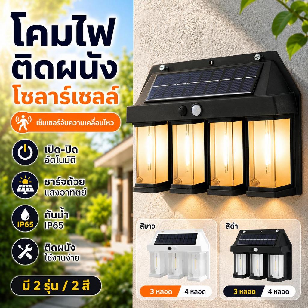 【HS】พร้อมส่ง ไฟโซล่าเซลล์ติดผนัง LED โคมไฟเซ็นเซอร์จับความเคลื่อนไหว หลายโหมด กันน้ำ ไฟนอกบ้าน ทางเดิน รั้ว HS-992 PLUS