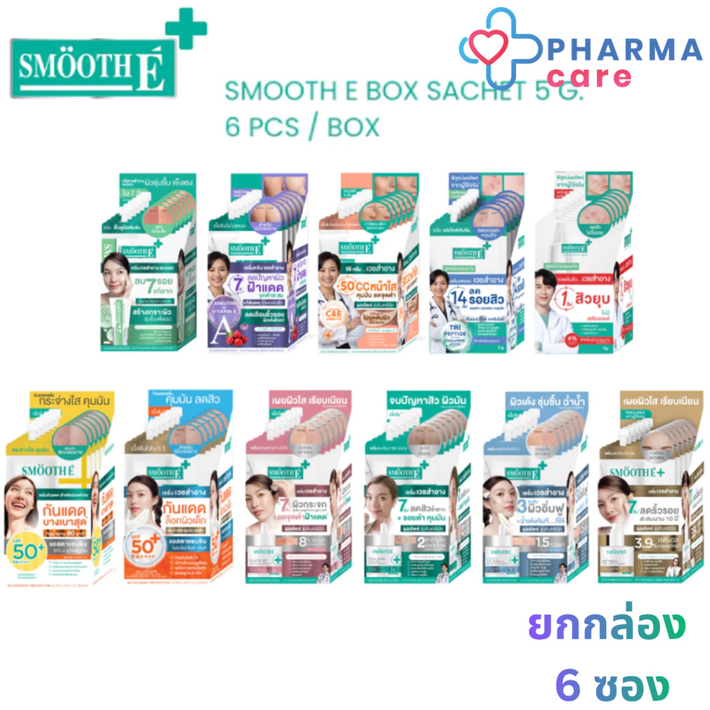 [ยกBox] Smooth E Sachet Box 5 g. (6 pcs. / box) [PC]