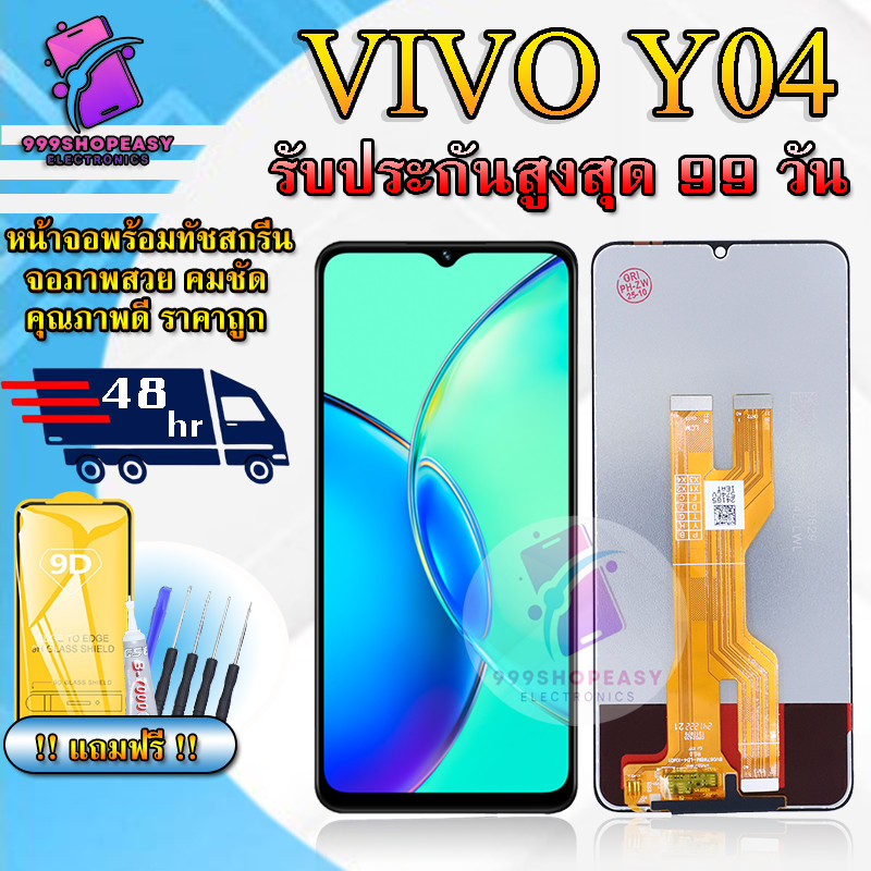 หน้าจอสำหรับVIVO Y04 LCDสำหรับVIVO Y04 สินค้ารับประกันสูงสุด 99 วัน หน้าจอพร้อมทัสกรีน คุณภาพดี ภาพสวย คมชัด