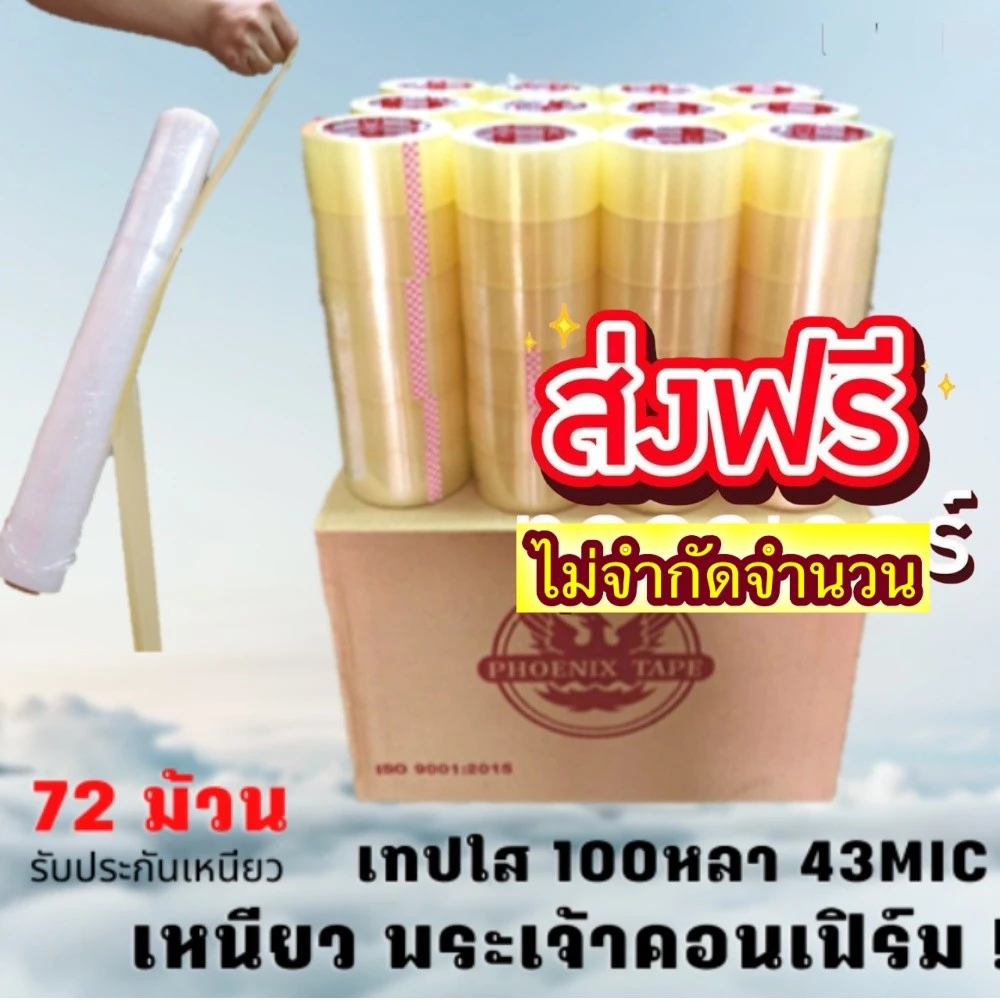 ฟินิกซ์แดง เทปกาว OPP เทปใส 2 นิ้ว ยกลัง 72 ม้วน ยาว 100 หลา หนา 43 ไมครอน เทปปิดกล่องพัสดุ ราคาส่ง พร้อมส่ง แบริ่ง7บ๊อก